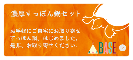 濃厚すっぽん鍋セット