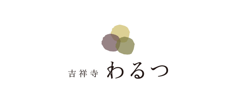 吉祥寺 わるつ